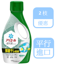 ARIEL - 日本 P&G Ariel 消臭抗菌洗衣液 700克 x 2枝 (綠色-室內晾衣款) [平行進口]