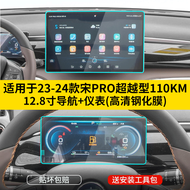 Custom Screen Protector for Byd Song Pro DMI Second Generation