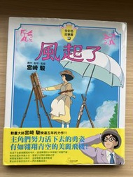 風起了（宮崎駿作品）