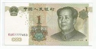 媽媽的私房錢~~中國人民銀行1999年版1元同冠紙鈔~~K0K7777453