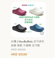 台灣|NewBuffalo 足弓承托 密頭 拖鞋  牛頭牌