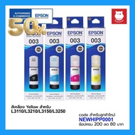 หมึกแท้ Epson รุ่น 003 BK / C / M / Y เเ PACK 4 สี หมึกขวดแท้ #หมึกเครื่องปริ้น hp #หมึกปริ้น   #หมึกสี   #หมึกปริ้นเตอร์  #ตลับหมึก