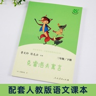 Clarov Fables People Teaching Edition Happy Reading Let's Read the Third Grade Volume 3 Chinese Read