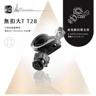 [T28 No Buckle Big T Buckle] Rearview Mirror Bracket H-027WDR IQT NT-6 Thunder 65 Sampo MDR-S23s