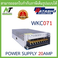 WATASHI POWER SUPPLY สำหรับกล้องวงจรปิด 10Amp รุ่น WKC071 BY N.T Computer