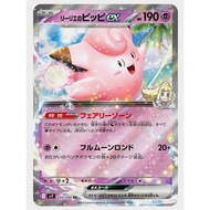 (JP) Pokemon SV9 Battle Partners / M2a Mega Dream Ex - Lillie's Clefairy ex