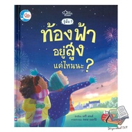 Book: Know How High The Sky Is. Hardcover