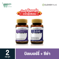 จับคู่ Clover Plus Bilberry and Marigold Complex + Clover plus Z-ZAR
