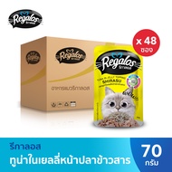 Regalos รีกาลอส อาหารแมว ปลาทูน่าในเยลลี่หน้าปลาข้าวสาร 70 ก. x 48 (ยกลัง)
