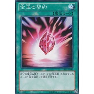DE01 DE01-JP143 Contract of Gem Duelist Edition 1 Common DE01-JP143 0807038080013