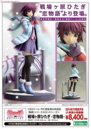 ☆HOBBYSKY玩具屋☆ 代購 日版 壽屋 物語系列 戰場原黑儀 -戀物語- 1/8 PVC