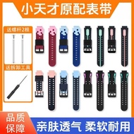 Suitable for Little Genius Phone Watch Watchband Z5Z6Z7Z1Z2yZ3Z1Sq1q2D2D3Children's Silicone Watch S