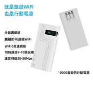 香港 - 4G全球通便携式Wifi 路由器 插SIM卡 4G LTE WiFi6 WIFI蛋 旅行上网数据蛋 充電寶 移動電源 行動電源 10000mAh