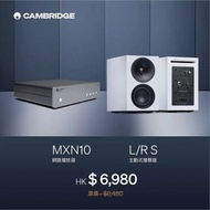 ( 全新行貨 可用消費券 包送貨) (六月優惠) Cambridge Audio MXN10 家用網路播放器 + L/R S 精巧主動式立體聲喇叭 組合