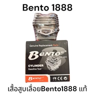 เสื้อสูบ Bento 1888 อะไหล่เลื่อยโซ่ รุ่น 1888 ของแท้ ใช้กับ เลื่อยโซ่ BENTO รุ่น 1888