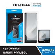 HI-SHIELD ฟิล์มกระจกกันรอย แบบใส High Defination Samsung ZFlip7/ZFold7