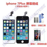 IPhone7Plus全新液晶螢幕總成 送拆機工具屏幕保護膜