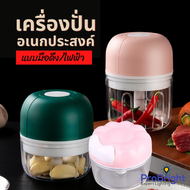 เครื่องสับกระเทียม เครื่องบดสับ เครื่องปั่นผัก ปั่นสมุนไพร ที่ปั่นพริก บด หั่น แบบมือดึง (ไฟฟ้าและไม่ใช้ไฟฟ้า) พร้อมส่งในไทย 1-2วัน