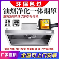 High Suction Purifier Catering Purification Kitchen Range Hood Commercial Hotel Fume Fume All-in-One