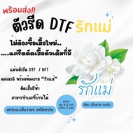 Dtf Iron Iron-On Patches 3 Pieces