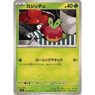 [Pokemon JP Card] Applin C 011/101 sv6