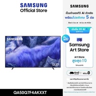 [Pre-order จัดส่งฟรี] SAMSUNG 50 นิ้ว QLED Q7F4 4K Tizen OS SMART TV (2025) Q7F Series รุ่น QA50Q7F4