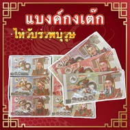 Gongtek Paper Ancestor Worship Chinese New Year