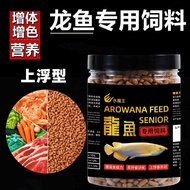 Fish Feed Arowana Special Ornamental Fish Food Red Arowana Golden Arowana Food Tropical Ornamental F