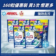 Ariel - [5件優惠裝] 日本4D抗菌洗衣膠囊32粒袋裝 x5 (強效去污型) (1粒4效, 超強抗臭, 99.9%持續抗菌, 防霉, 根源去漬, 日本製造, 洗衣球, 洗衣珠) (新舊包裝隨機發送)