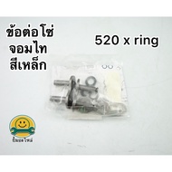 Chain Link 520 Chomthai x ring Genuine ️520 ASMX BB DL