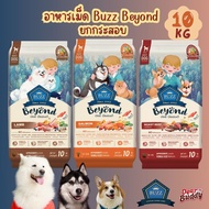[กระสอบ] อาหารสุนัขบัซซ์  Buzz Beyond 10 KG. Gluten-free Premium Dog Food