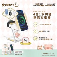 [現貨] 罐頭豬 LULU豬 XPOWER 4合1多功能無線充電器 充電座 WLS6  可同時為手機 AirPods及Apple Watch充電