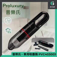 車用吸塵機 PVC403003 便攜無線吸塵器 車用 家用 無線吸塵器 手提吸塵機 平行進口