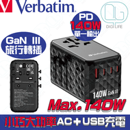 威寶 - Verbatim GaN III 140W 通用旅行轉插 (UTA-10)｜32125｜