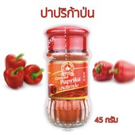 ง่วนสูน ออริกาโน่ + ปาปริก้า Oregano and Ground Paprika