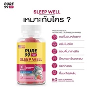 ระวังของปลอม!! Pure99 เยลลี่หมีนอนหลับ Gummy 60กัมมี่
