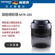 MTR-100 智能捕蚊器 香港行貨
