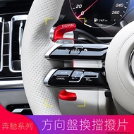 Benz C-C-Class C200L C260L E-Class E300L GLC260L S400L Modified Steering Wheel Shift Paddle