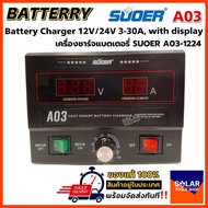 SUOER A03 เครื่องชาร์จแบตเตอรี่ ฟื้นฟูแบตเตอรี่ สลายซัลเฟต 30A (รุ่น UPDATE ) ใช้งานได้ทั้ง 12V และ2