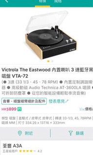 Victrola Eastwood 黑膠唱盤機內置喇叭 3速藍牙黑膠唱盤 VTA-72