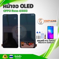 หน้าจอ OLED แท้ OPPO  RENO 4 A93 สแกนได้ ทัชสกรีน จอ+ทัช แถม กาว ฟิล์ม ไขควง จัดส่งในไทย