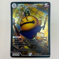 Trading cards Pokchinchin Japan Takara Tomy Pokchinchin SR DM24-BD2-7 54829  DM24-BD2-7