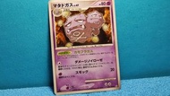 【 Pt2 】 #抵買 #熱賣 👿👿 マタドガス LV.47 PTCG 2008年 日版 Pt2 045/090 雙彈瓦斯 毒氣雙子 寶可夢卡 Pokemon Card JAPANESE WEEZIN