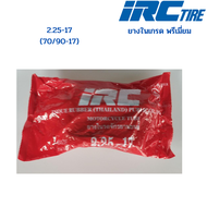 ยางใน 2.25-17 IRC