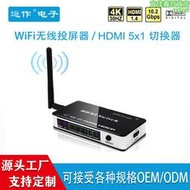 無線投屏器HDMI 5x1切換器五進一出WIFI無線手機筆記本電腦同屏