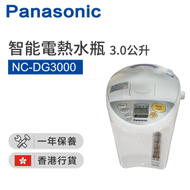 樂聲牌 - NC-DG3000 3.0公升 電熱水瓶【香港行貨】