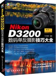 Nikon D3200數碼單反攝影技巧大全（簡體書）