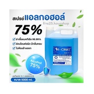 ﹍ﺴ แอลกอฮอลล์ 5000 ml. K-ONE Alcohol 75 v/v kill 99.99 of germs ถูกที่สุด มาตรฐานใหม่ อย.พร้อมส่ง