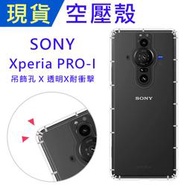 Sony Xperia PRO-I 空壓殼 Xperia PRO I 防摔殼 浩克空壓殼 氣墊殼 耐衝擊軟殼 手機殼