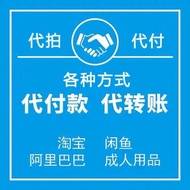 【限时优惠】阿里巴巴1688 淘宝 代购 代付 京东 拼多多 抖音